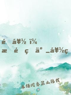 還好，我重生了